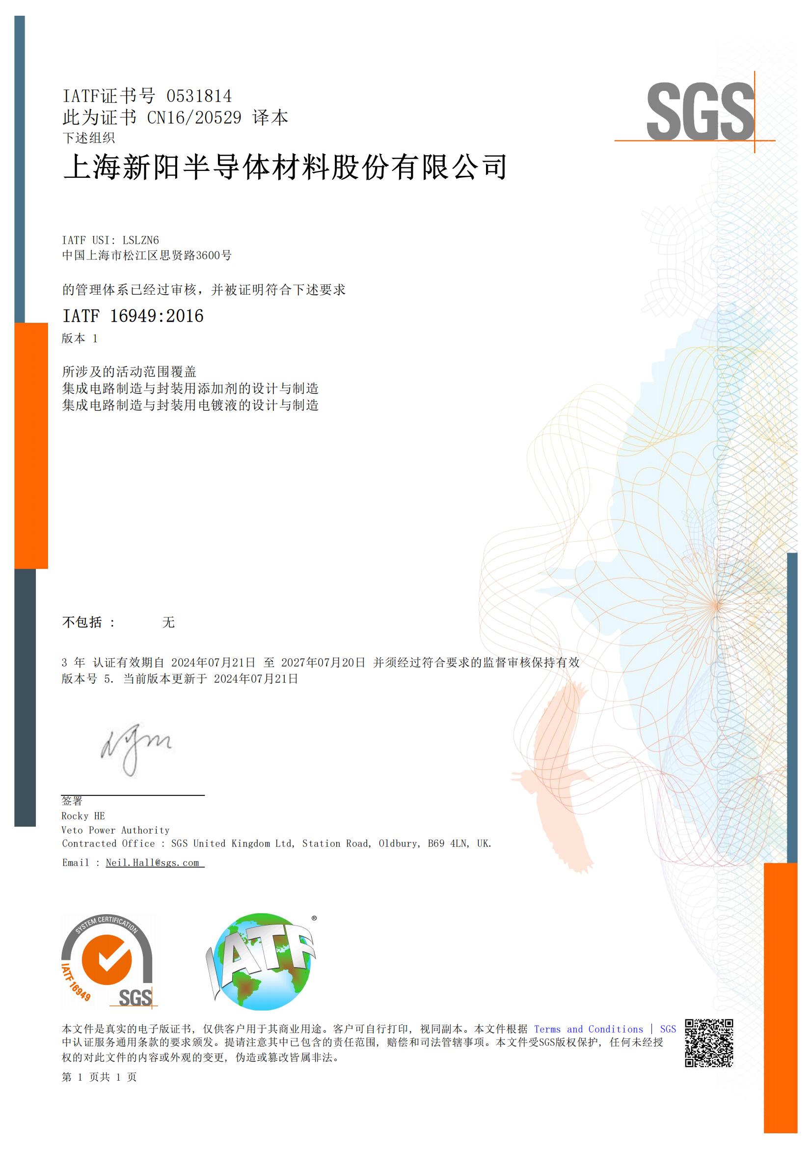 IATF 16949體系證書 有效期至2027年7月20日_00(1).jpg